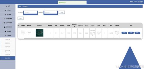 構(gòu)建前后端分離的電子產(chǎn)品銷售系統(tǒng) SpringBoot與Vue.js的完美融合